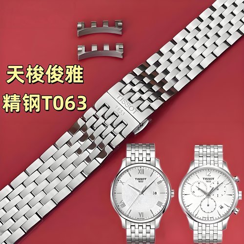 T063钢带1853俊雅手表带精钢实心
