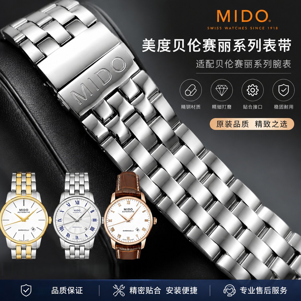 贝伦赛丽手表带钢带8600精钢原装