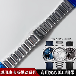 适配浪琴悦动系列手表带原装钢带男款不锈钢表链配件