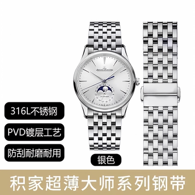 适配积家双历月相大师钢带全历手表带小丑翻转女约会原装正品表链