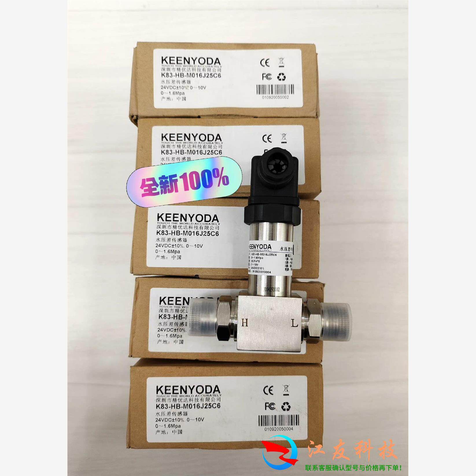 KEENYODA深圳市精优达水压差传感器K83-HB-M01