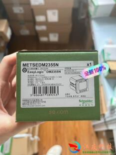 施耐德 三相电表METSEDM2355N DM2355N