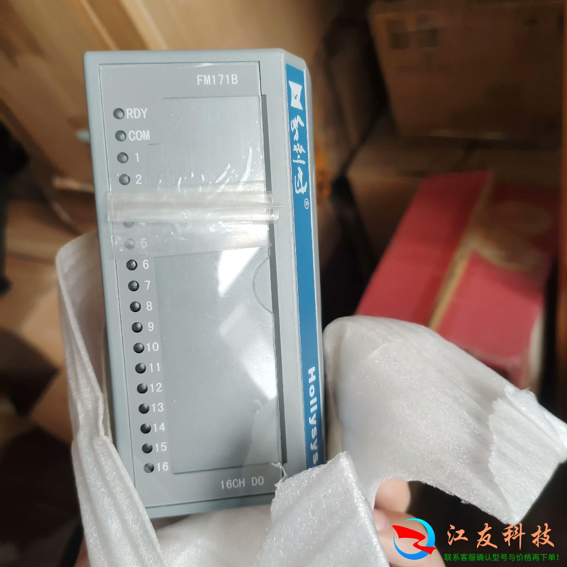 Hollysys 和利时FMFM171B-H018 - 实物图
