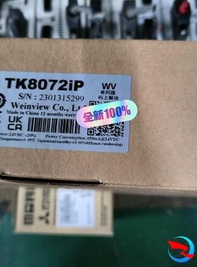 维伦款TK8072IPTK6071IP  全