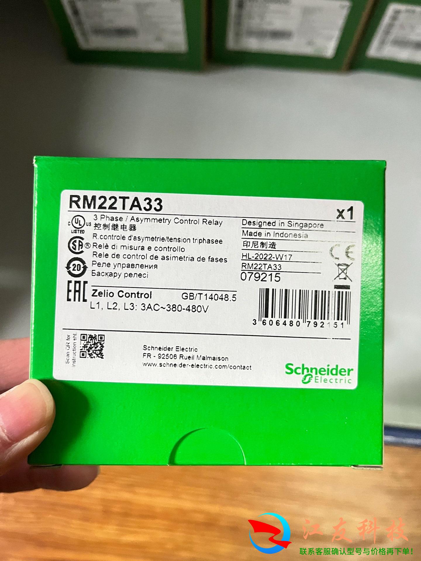 施耐德控制继电器RM22TA33