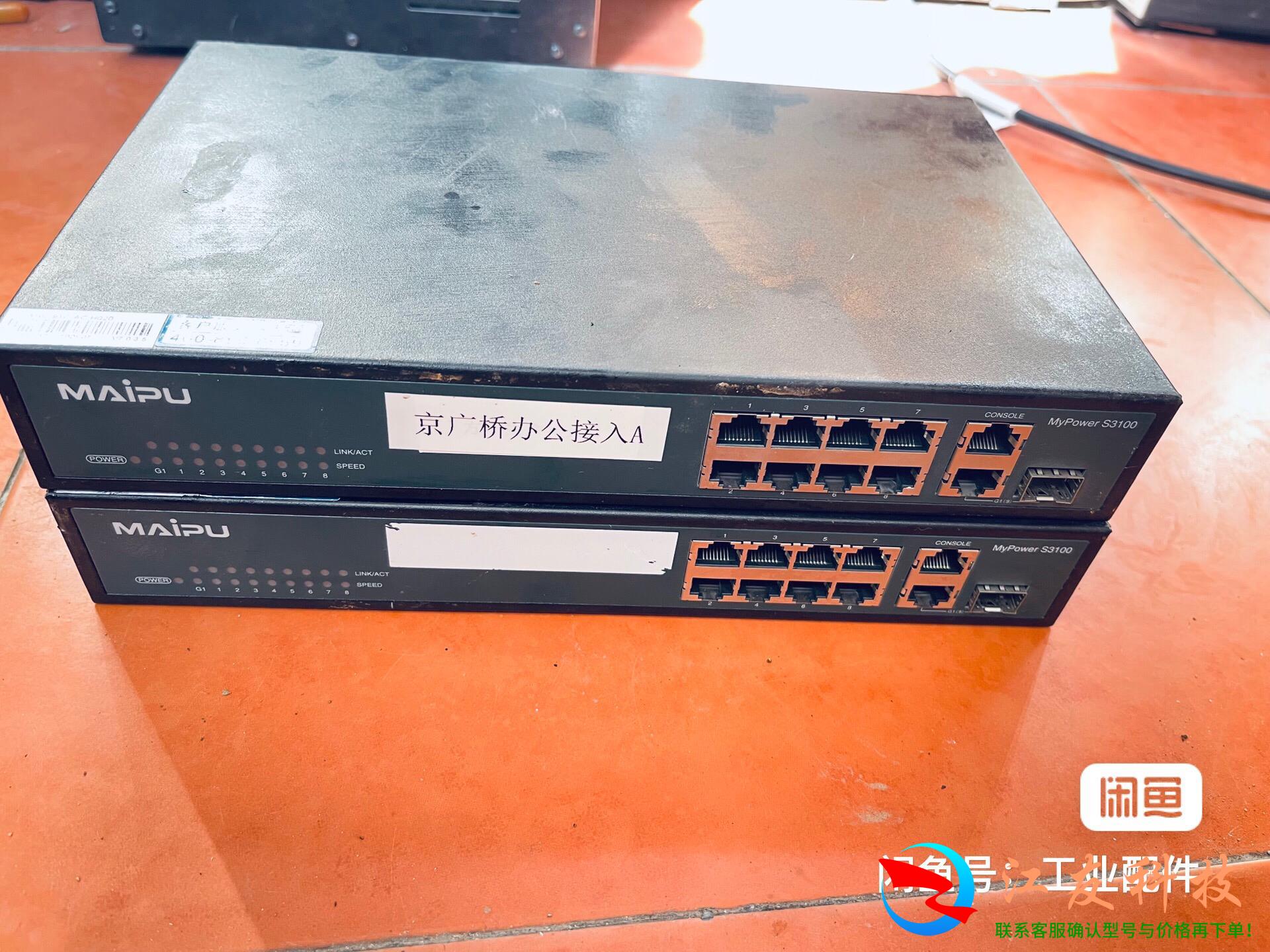迈普MAIPU S3100 交换机用得上下手