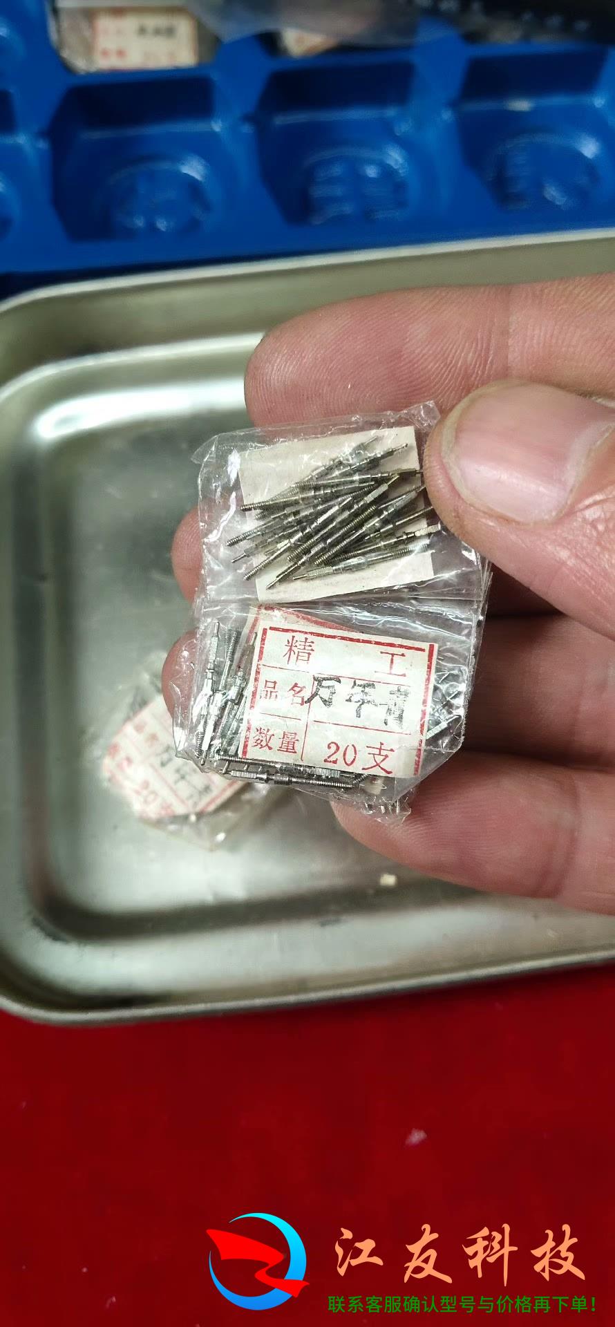 万年青机械手表把杆