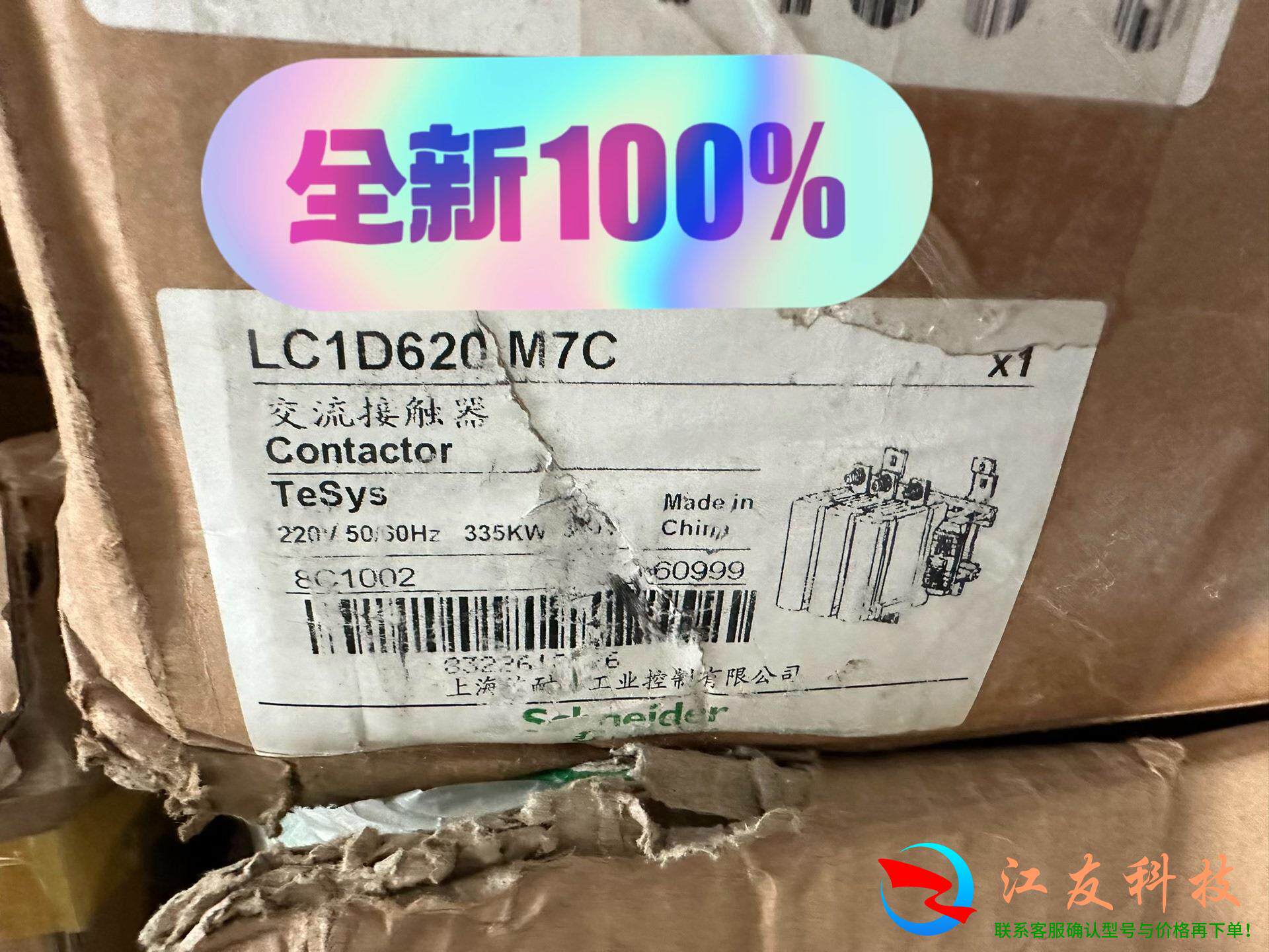 施耐德 交流接触器 LC1D620M7C 6