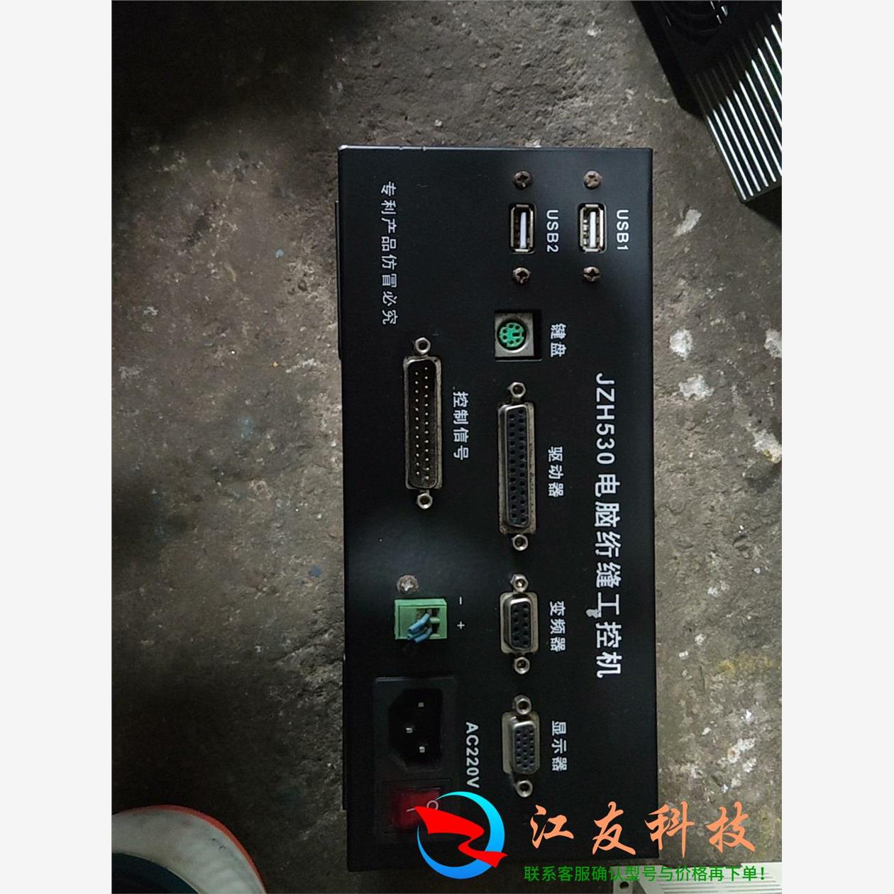 JZH530电脑衔缝工控机棉被厂