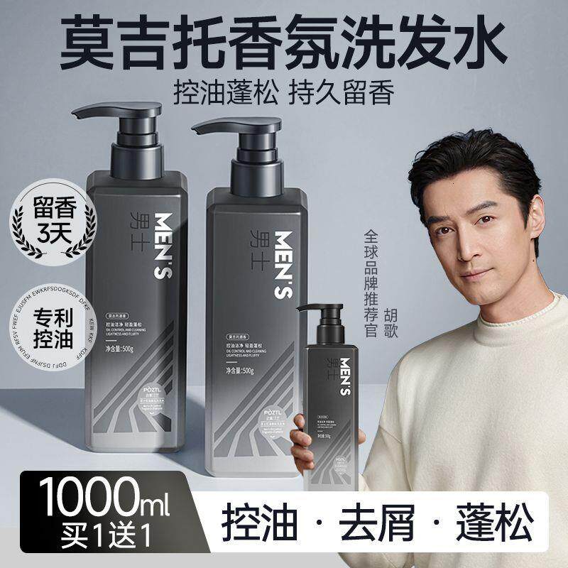 氨基酸洗发水去屑止痒酒香男士专用控油去屑蓬松持久留香洗头膏男