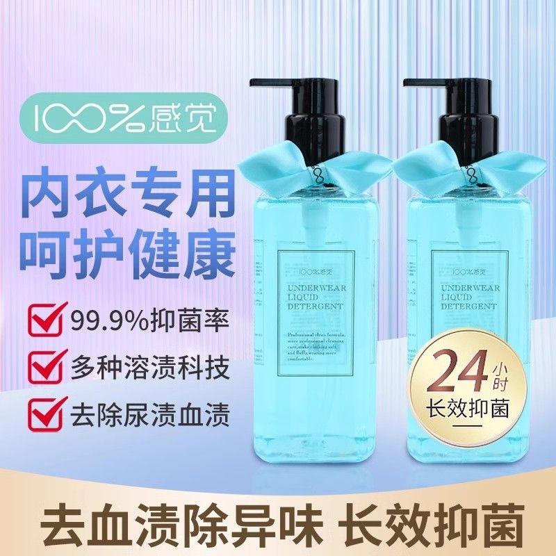 100%百分百感觉女士消毒除菌杀菌抗菌抑菌孕妇内衣内裤专用清洗液