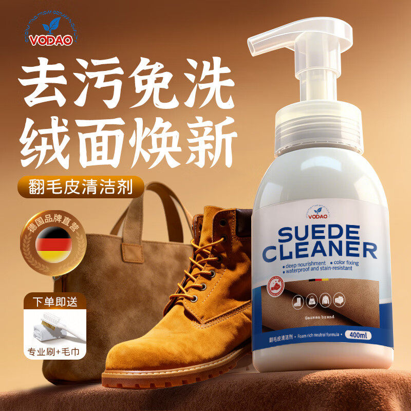德国vodao翻毛皮鞋清洁剂勃肯鞋麂皮绒面皮清洗免水洗磨砂皮护理