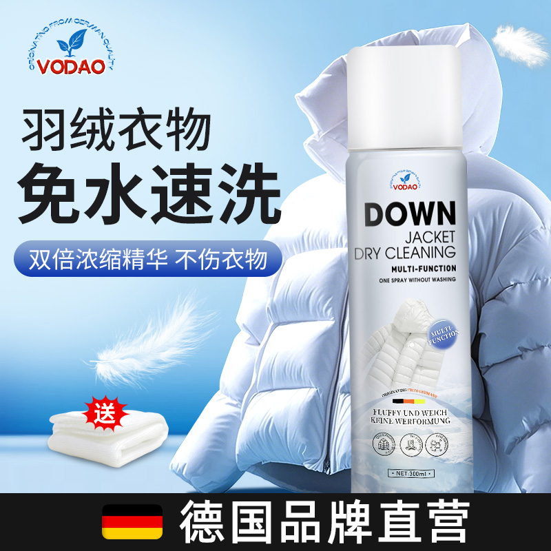 VODAO羽绒服清洗剂波司登冬季免水干洗剂棉服专用去油渍污渍清洁