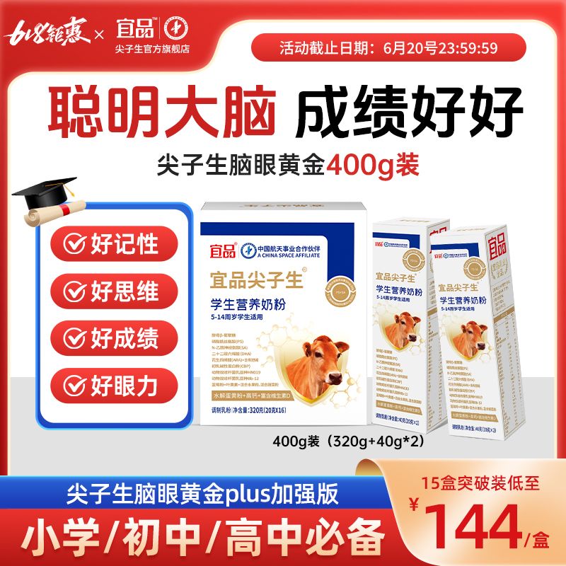 尖子生补脑记忆奶粉青少年学生