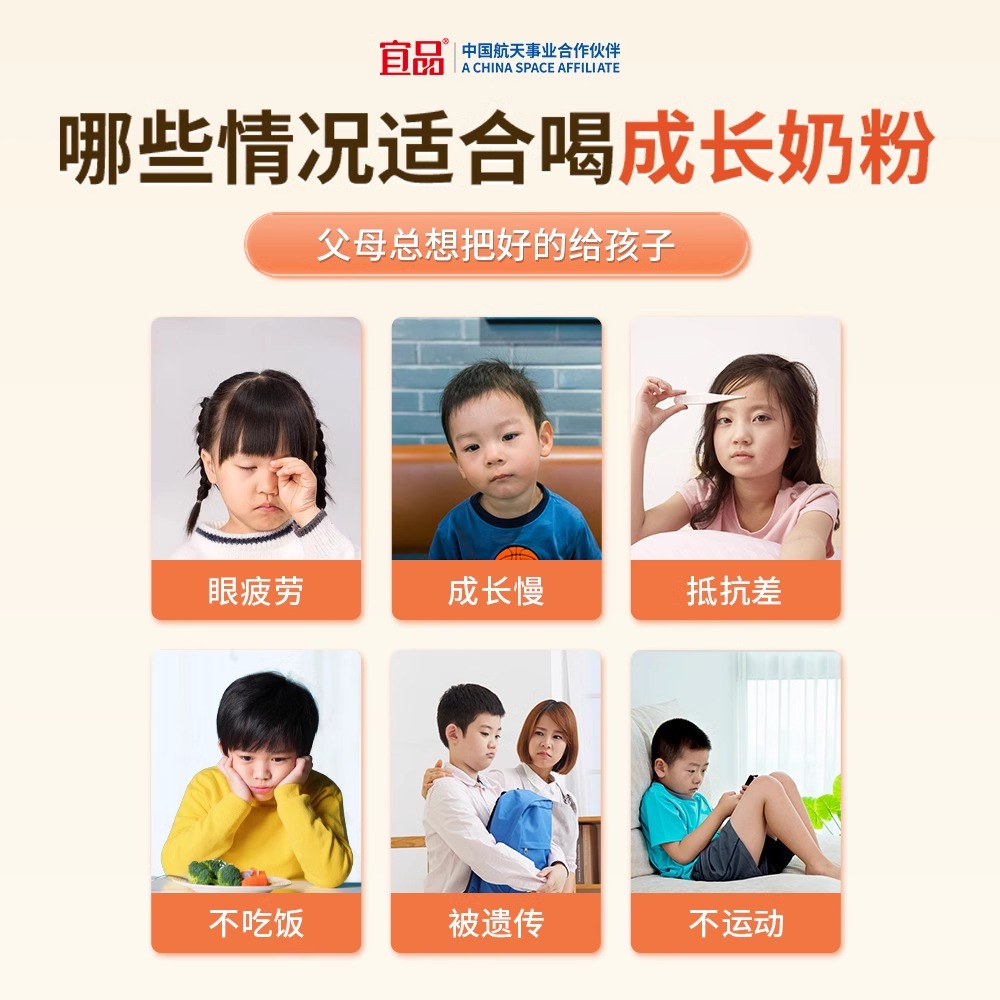 宜品青少年长高学生营养奶粉