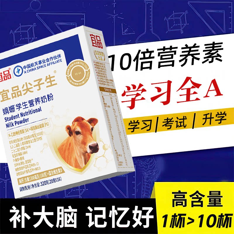 尖子生学生DHA记忆奶粉高钙高锌小初高中生学习考试必备