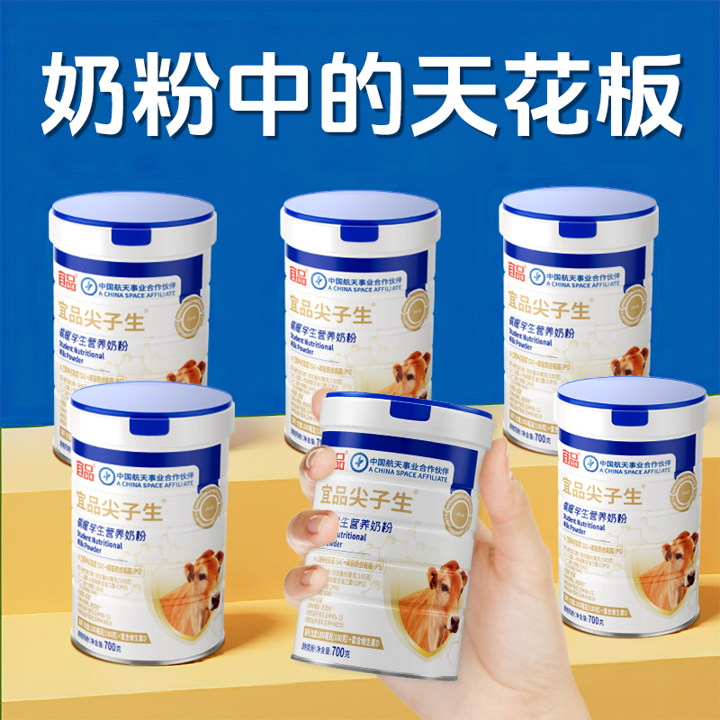 宜品尖子生娟姗版青少年益智奶粉