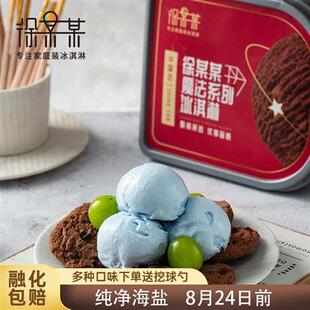 海盐牛乳冰淇淋1600g大桶意式 徐某某家庭装 gelato冰激凌雪直播6