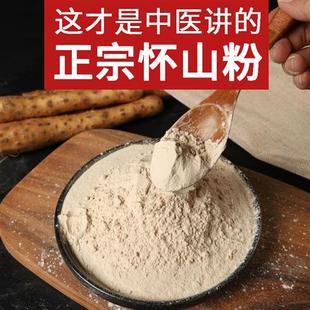 0添加纯山药粉500g麸炒熟怀山粉正宗河南焦作温县垆土铁棍山药粉