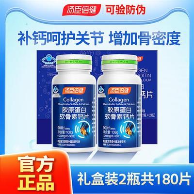 汤臣倍健胶原软骨素钙片中老年人补钙增加 骨密度关节搭氨糖180粒