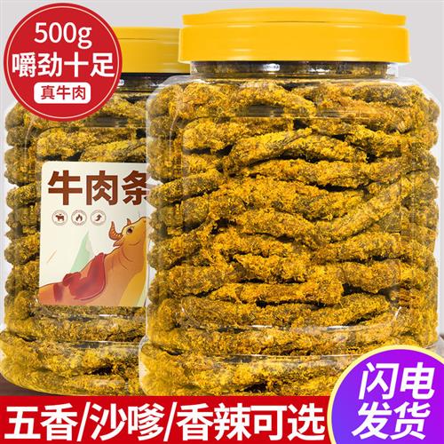 五香牛肉条孕妇手撕牛肉干辣味零食熟食肉食类休闲食品官方旗舰店