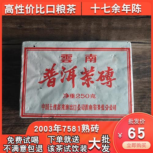 老茶人珍藏云南经典配方7581普洱茶砖干仓陈年熟普洱茶砖十年以上