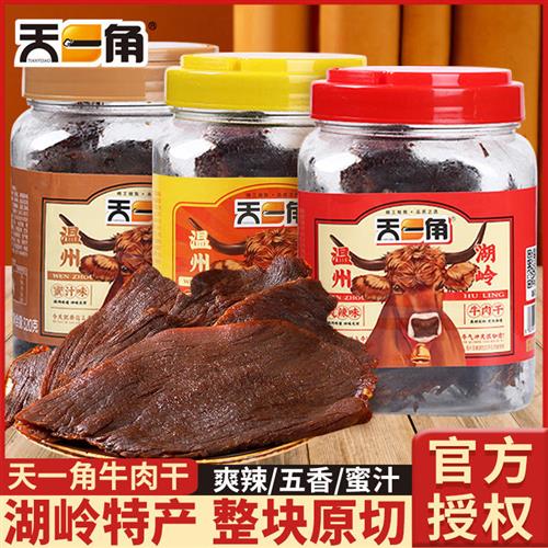 天一角牛肉干320g温州特产大片手撕湖岭牛肉片美味卤味解馋小零食