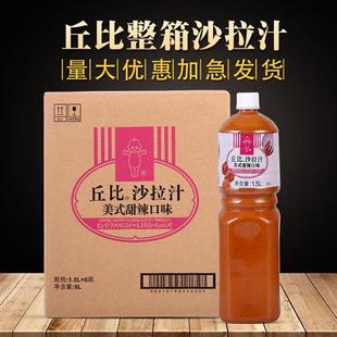 丘比沙拉汁美式 整箱蔬菜水果薯条蘸料 6瓶 甜辣口味1.5L