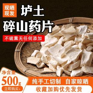 河南焦作温县正宗干货500g碎垆土铁棍山药干货片怀淮山药粉中药材