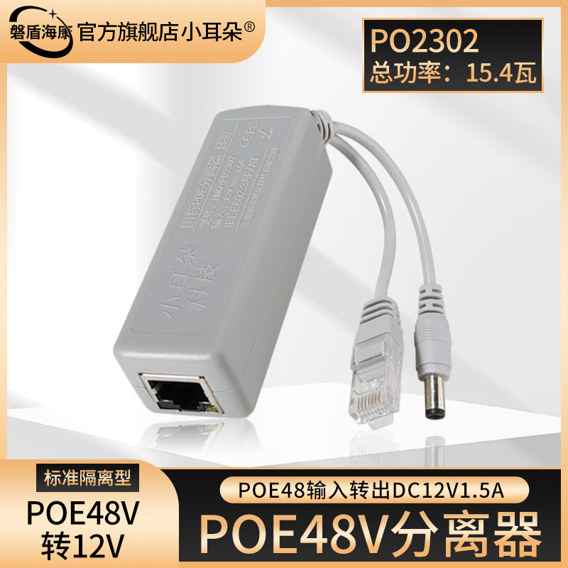 东莞小耳朵POE分离器48V转12V防水监控摄像头国标供电模块电源