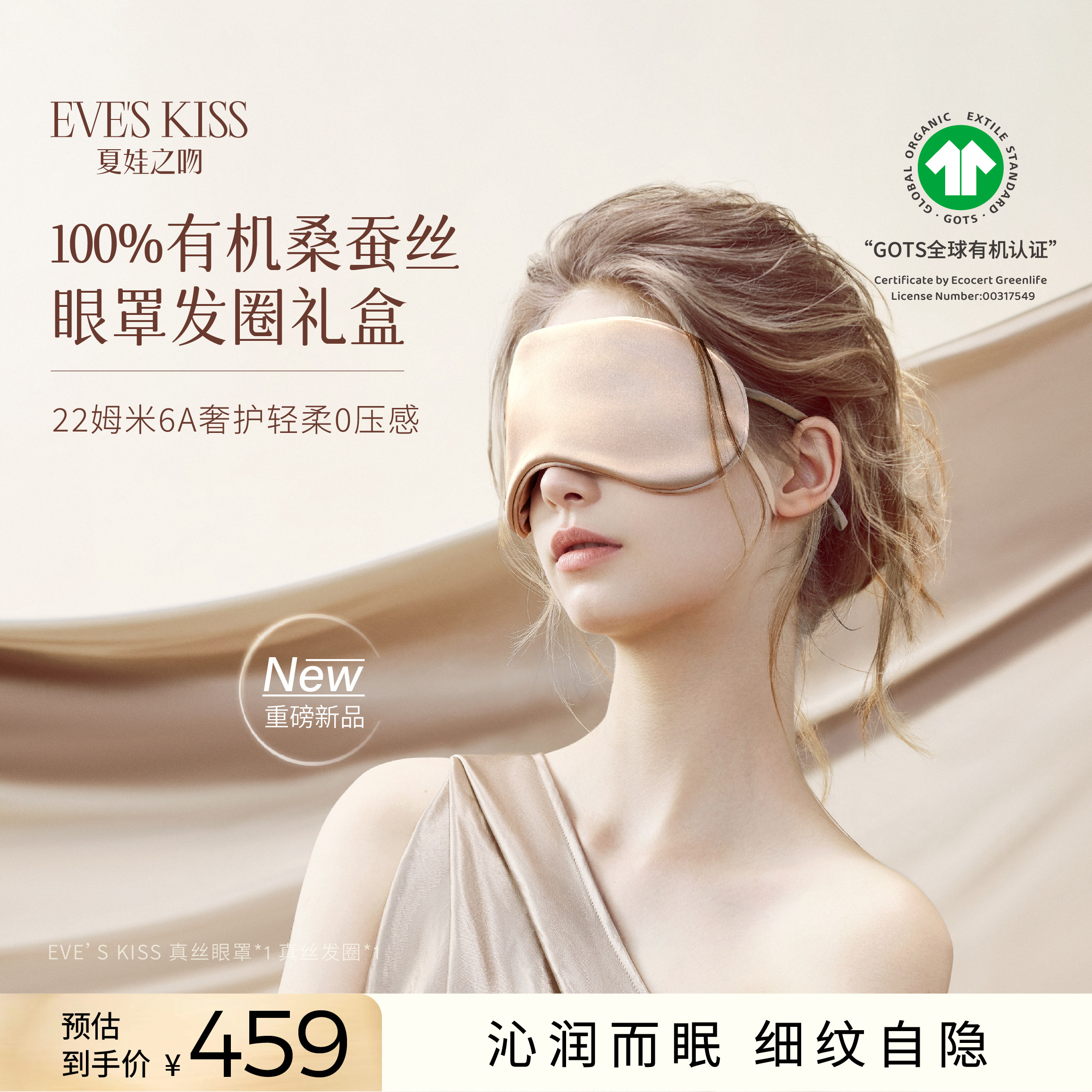 夏娃之吻男女100%有机桑蚕丝真丝眼罩遮光单只透气亲肤舒适睡眠