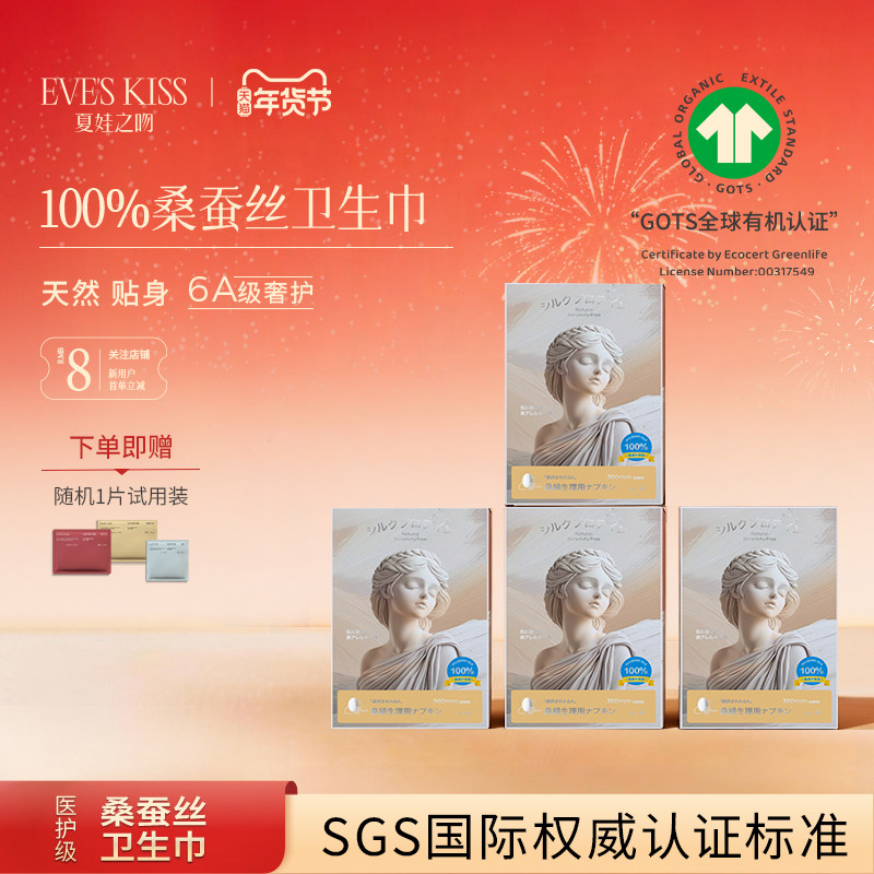 夏娃之吻100%有机桑蚕丝360mm超长夜用卫生巾敏感肌超薄透气姨妈