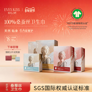 夏娃之吻100%桑蚕丝日用夜用卫生巾组合装敏感肌姨妈巾40倍吸收率