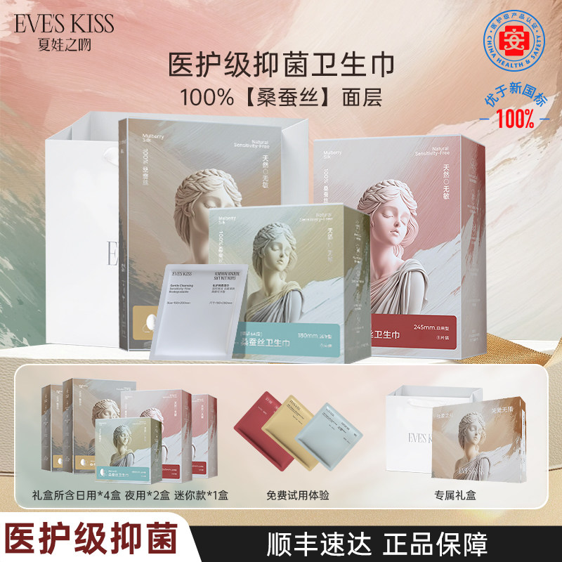 夏娃之吻送礼节日女朋友桑蚕丝日夜用卫生巾敏感肌姨妈巾礼盒套装,洗护清洁剂/卫生巾/纸/香薰,卫生巾,淘宝优惠券,粉丝福利购,淘宝优惠卷