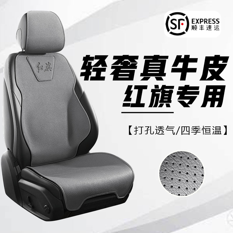 红旗E-QM5 H9 HS5 H5 H7HS7LS7汽车坐垫四季通用半包真皮车座椅套