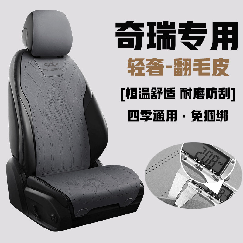 2024款奇瑞iCAR 03 新能源电动车专用汽车坐垫四季全皮半包围座套