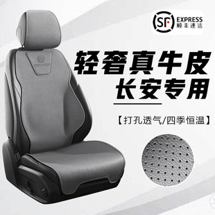 长安专用坐垫cs55cs75plus逸动逸达univ锐程unit k座套真皮座椅套