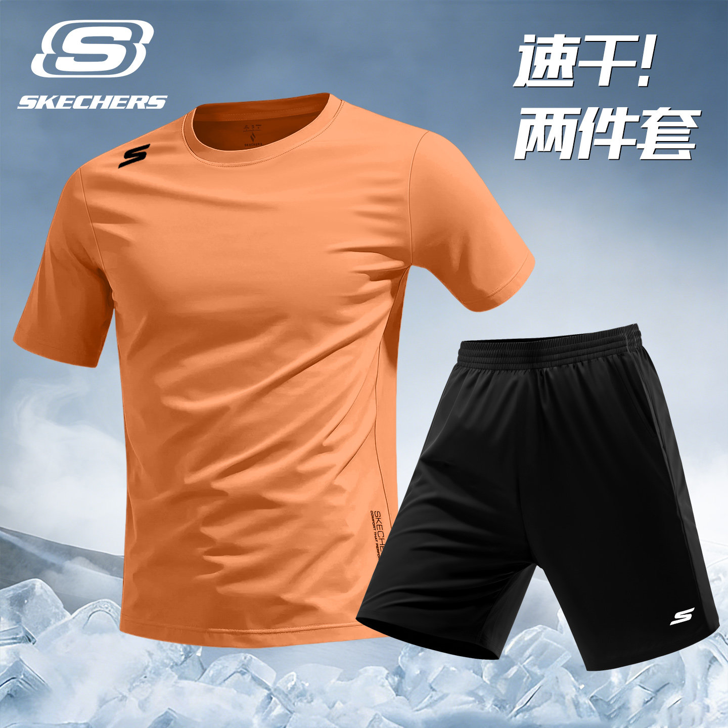 斯凯奇速干运动套装男跑步T恤夏季短袖短裤健身羽毛球篮球训练服