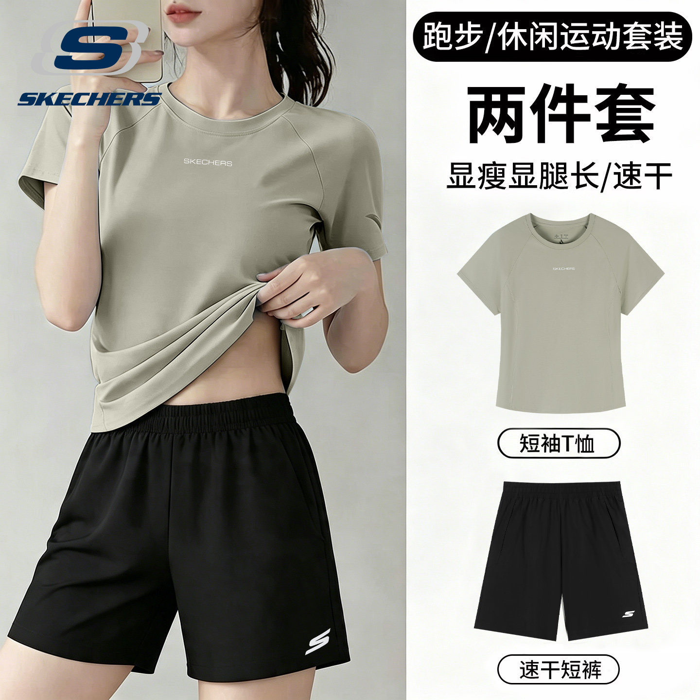 斯凯奇运动套装女夏季跑步两件套