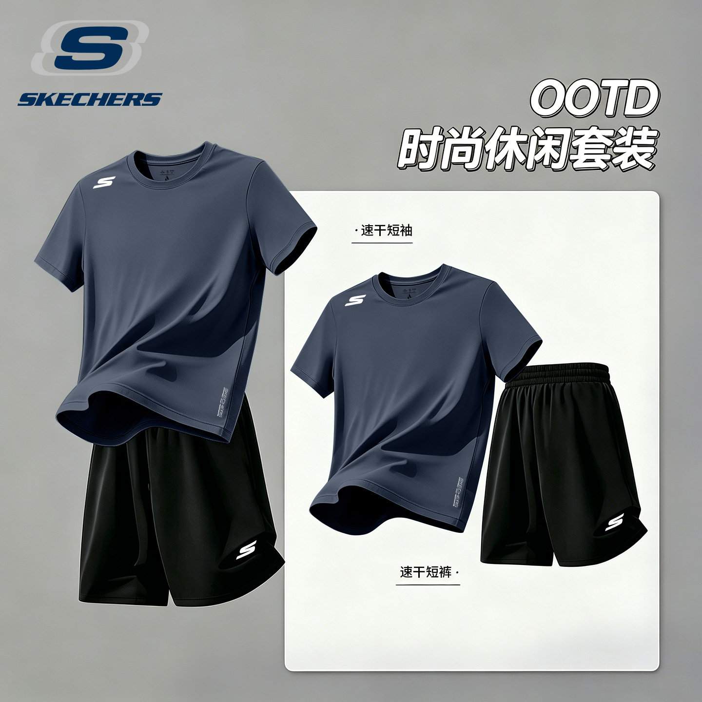 斯凯奇速干运动套装男装夏季两件
