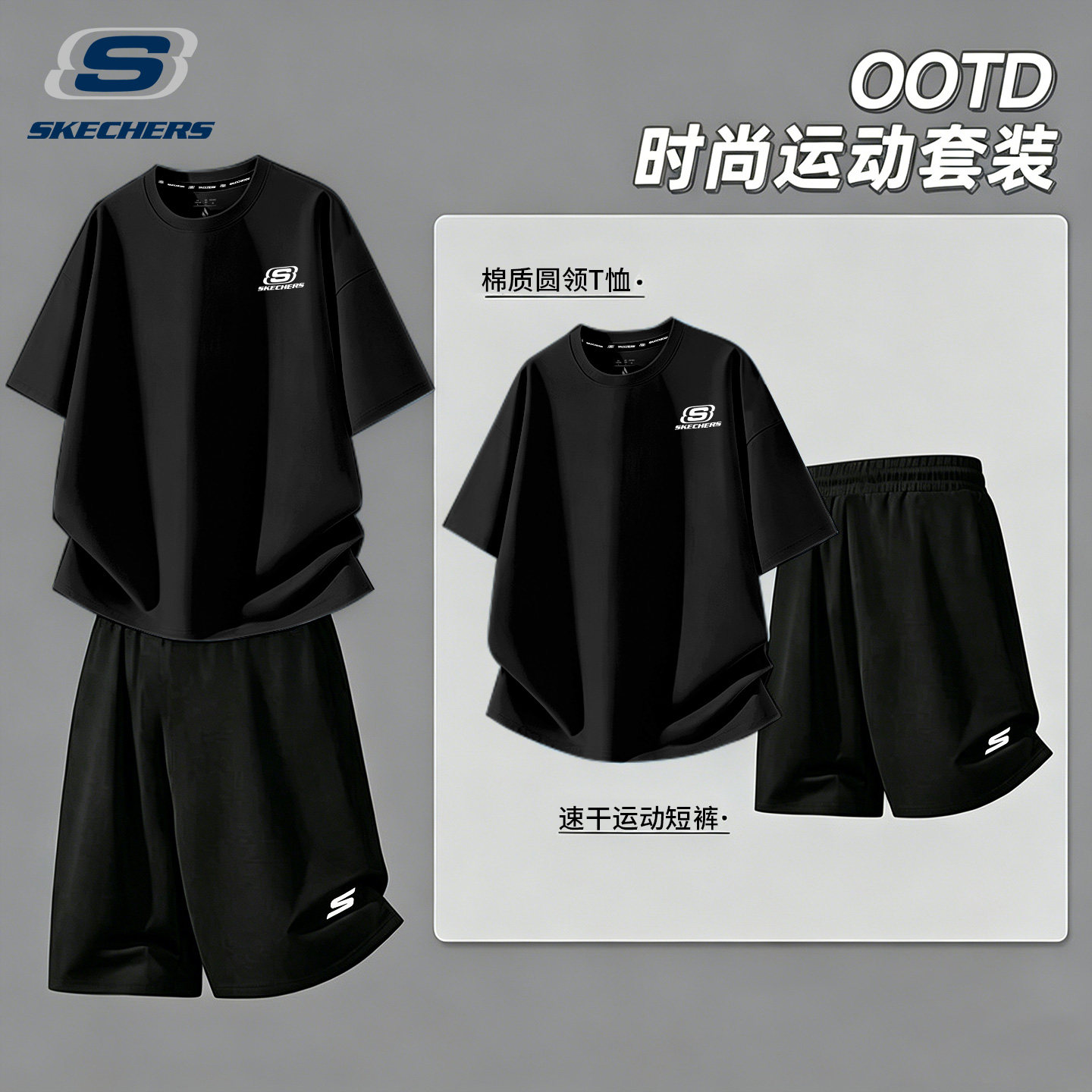 斯凯奇运动套装男夏季针织透气