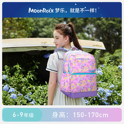 MoonRock梦乐初中生护脊减负书包