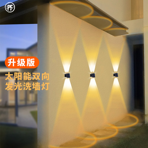 太阳能洗墙灯双模式多灯珠多光束