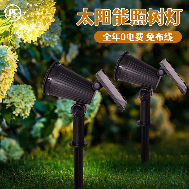 太阳能射灯户外防水地插灯家用室外庭院灯景观灯花园草坪灯照树灯
