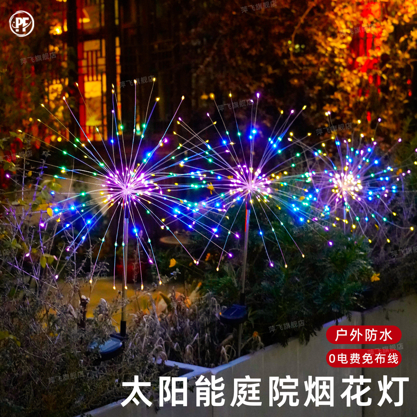 太阳能烟花灯LED户外防水庭院地插地埋灯爆炸星空氛围景观装饰灯