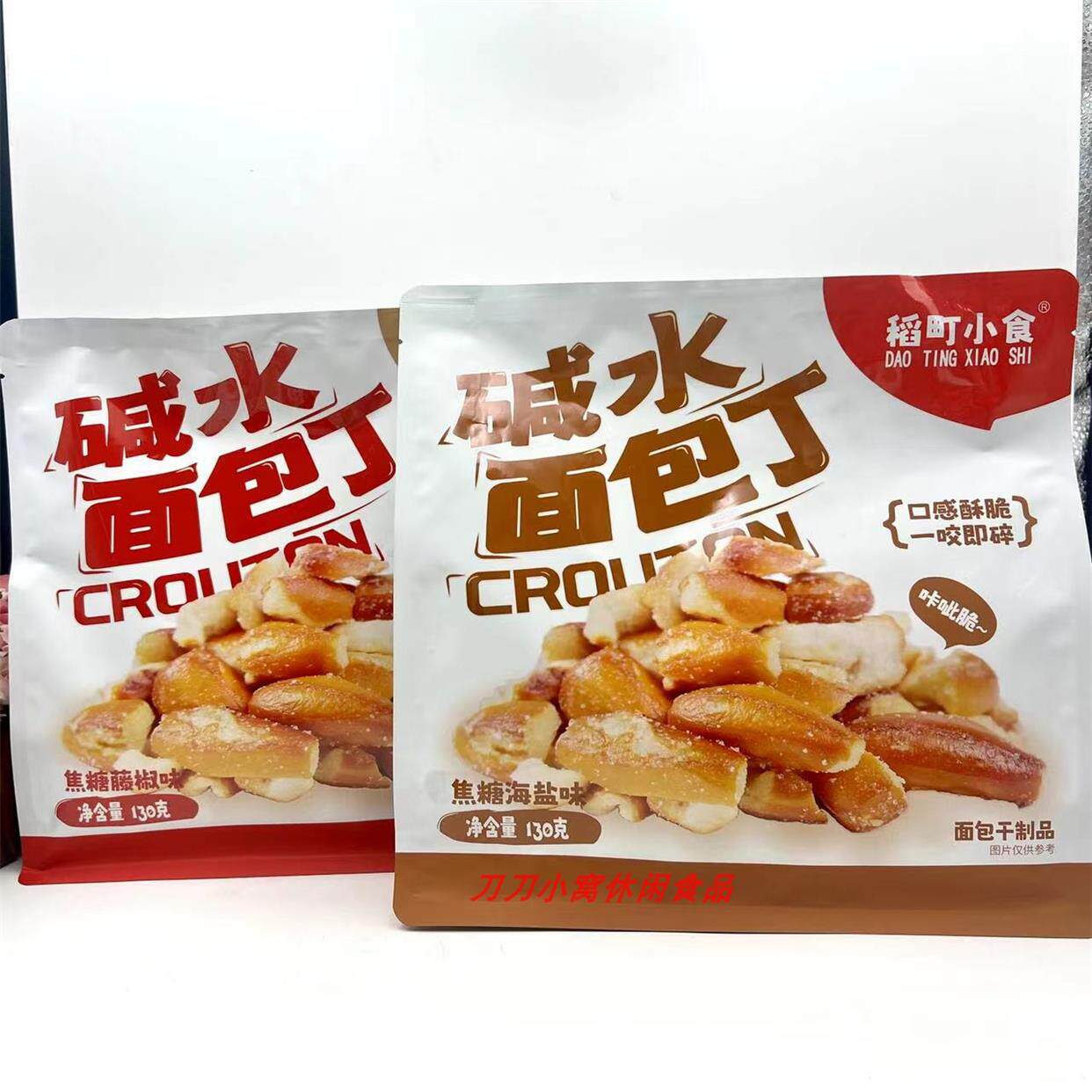 稻町小食 碱水面包丁 焦糖海盐味/藤椒味面包干膨化小零食130g/袋