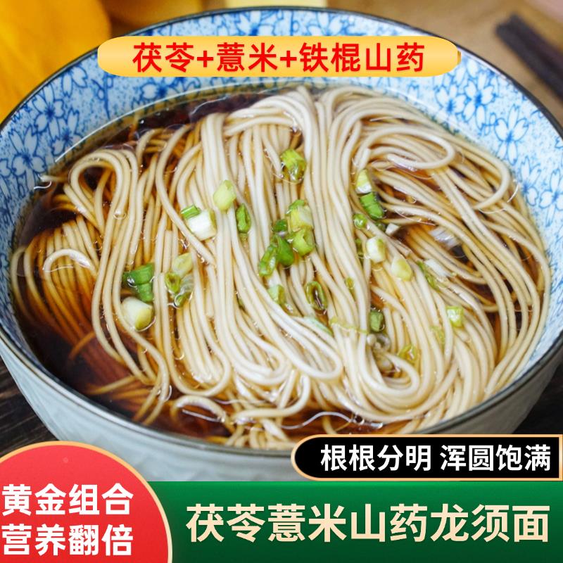 润丝缘茯苓薏米山药龙须面手工挂面条超细营养丰富老人小孩易消化