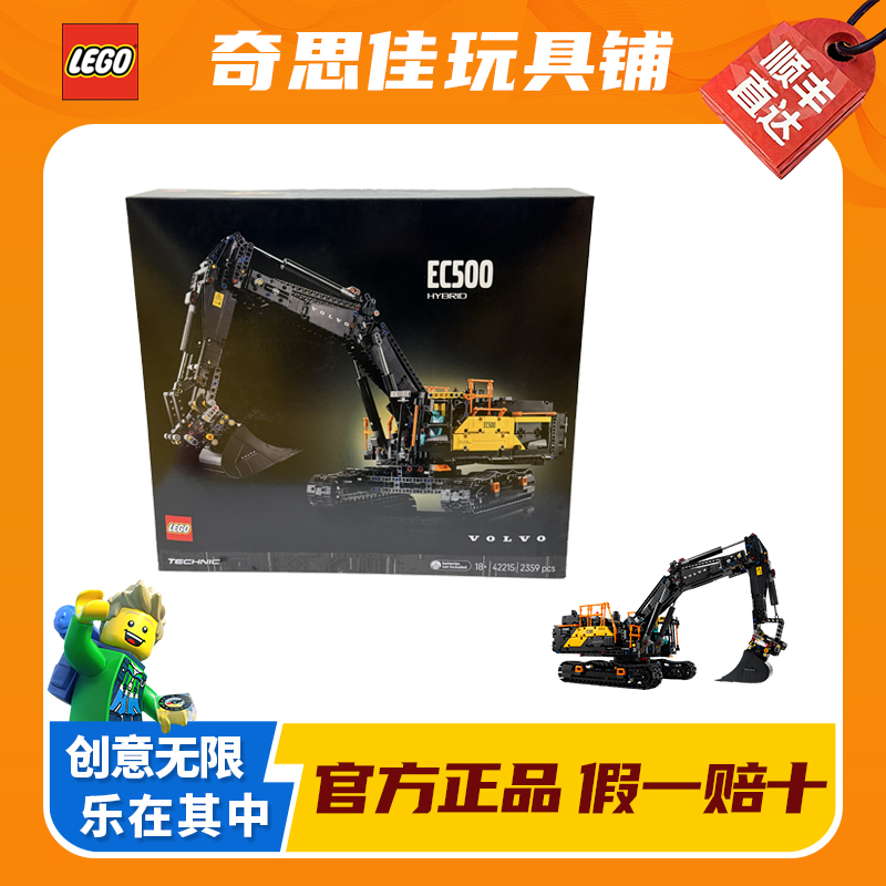 LEGO/乐高42215沃尔沃EC500混动挖掘机 益智拼装积木玩具礼物收藏