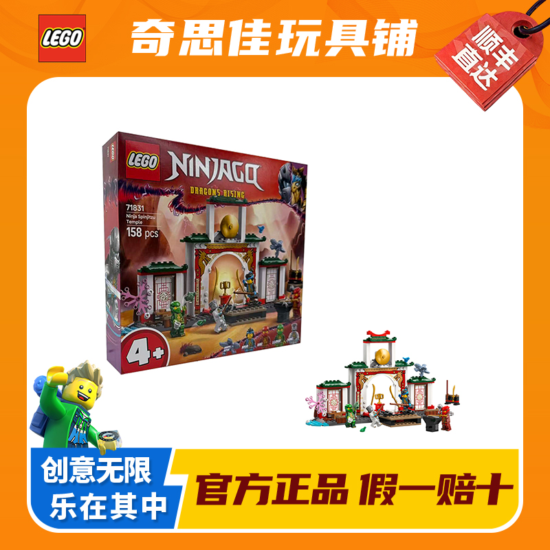 LEGO/乐高71831忍者幻影旋转术神殿 益智拼装玩具创意家居摆件