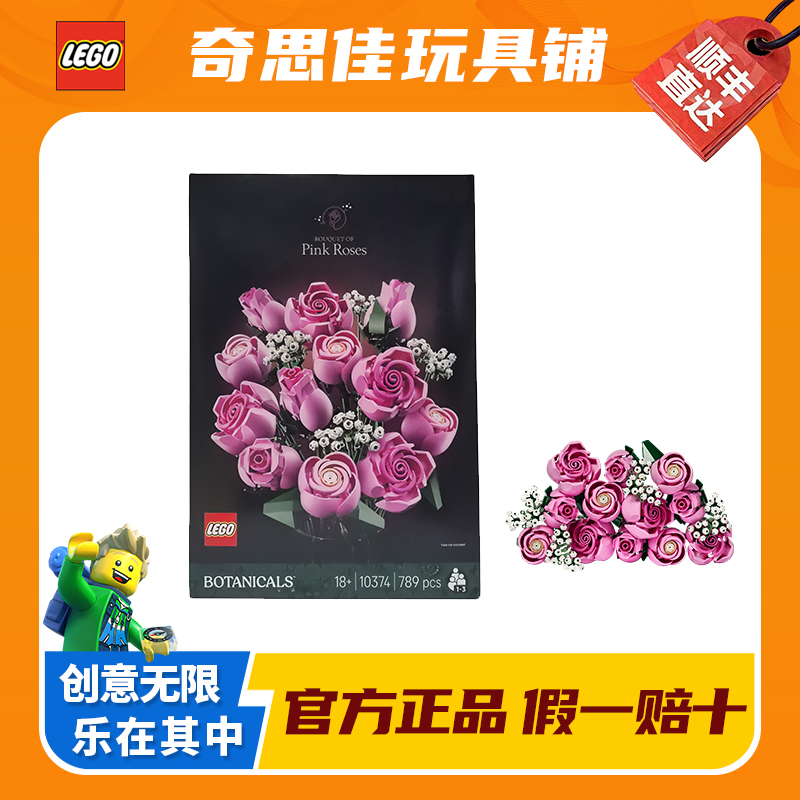 LEGO/乐高10374粉玫瑰花束 益智拼装玩具创意家居装饰摆件